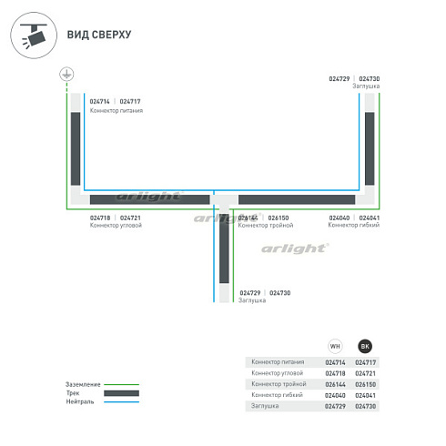 Коннектор питания LGD-4TR-CON-POWER-L-WH (C) (Arlight, IP20 Пластик, 3 года)